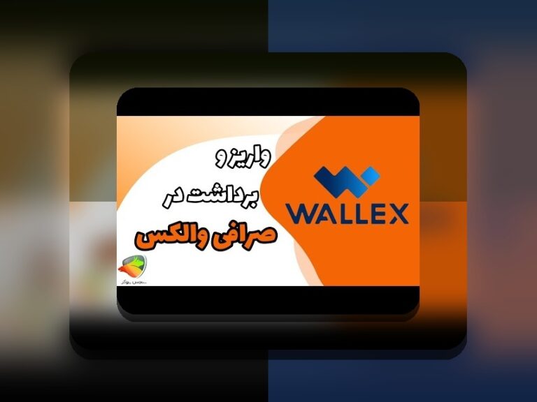 راهنمای جامع برای چگونه از وان ایکس بت پول برداشت کنیم: گام به گام عملی