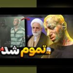 بررسی آخرین اخبار تتلو و تاثیر آن بر سایت شرط بندی در ایران